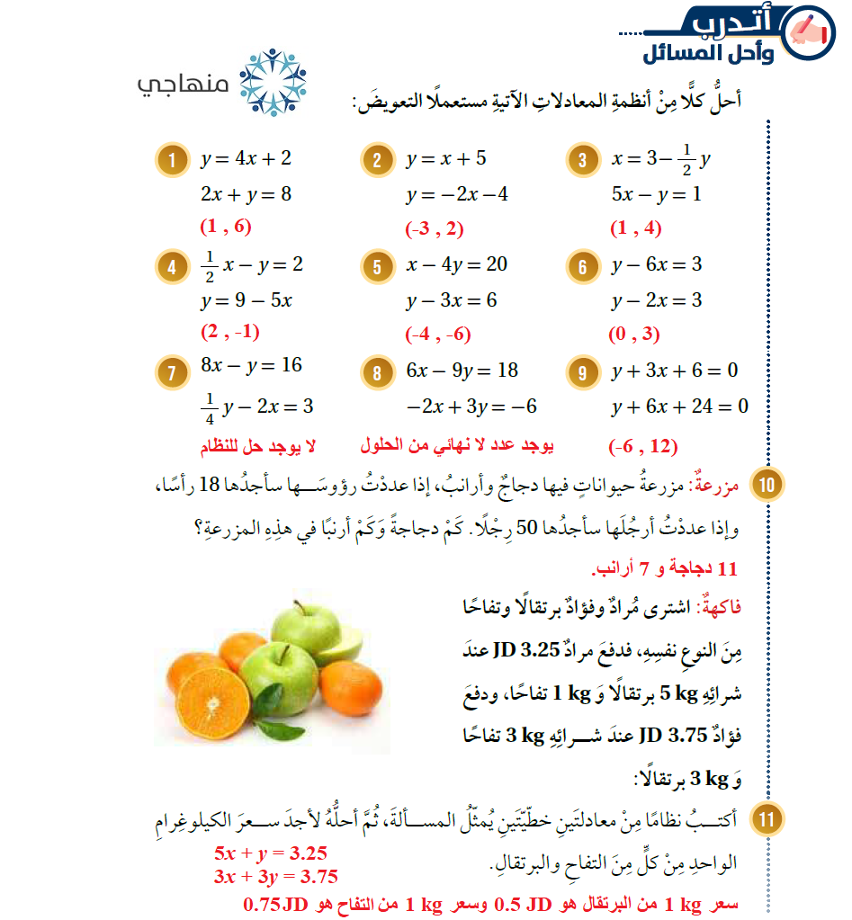 حل نظام معادلتين خطيتين بالتعويض